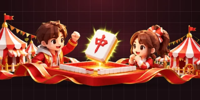二人麻将